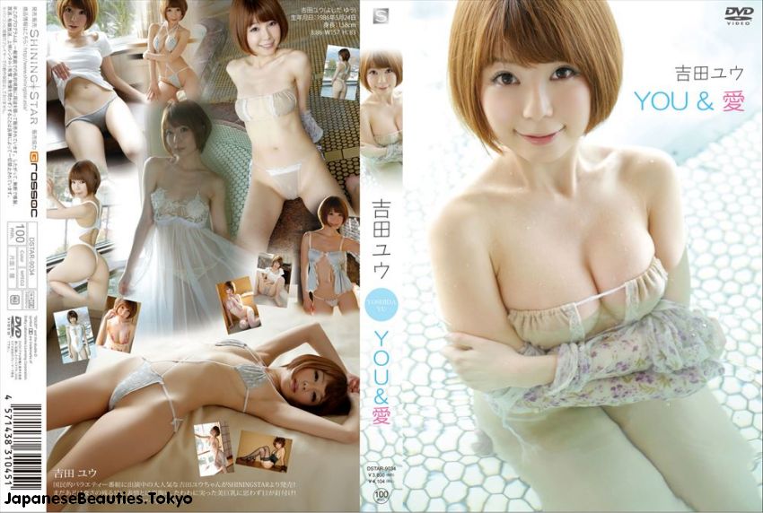 Yuu, Yu, Yoshida, gravure, idol, Pop Idol, Japanese, beauties, Tokyo, グラビア, グラビアアイドル, グラドル, ビキニ, 水着, 着エロ, コスプレ, ヌード,　ヘアヌード,　初脱ぎ, 人気グラビアアイドル, 新人,　巨乳,　,画像,　動画,　Gカップ,　Ｆカップ, 無修正, gradol